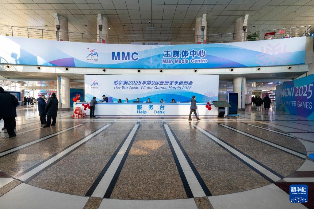 In Pics Harbin 2025 Asian Winter Games Main Media Centre